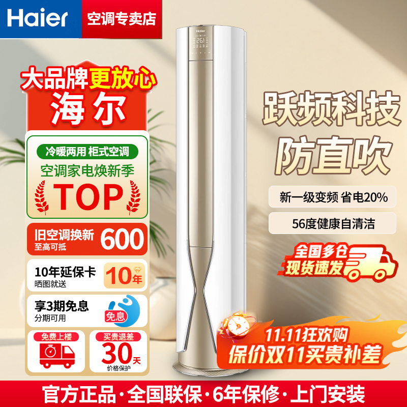 海尔空调2匹3匹新一级变频柜机