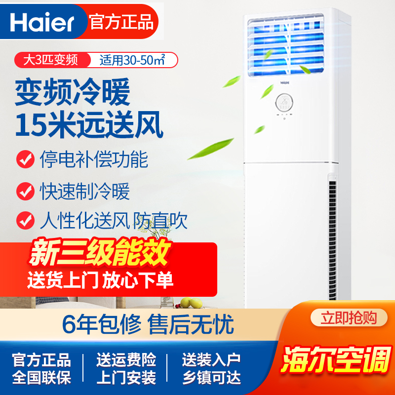 Haier海尔方形柜机空调大3匹变频冷暖两用客厅办公室立式健康空