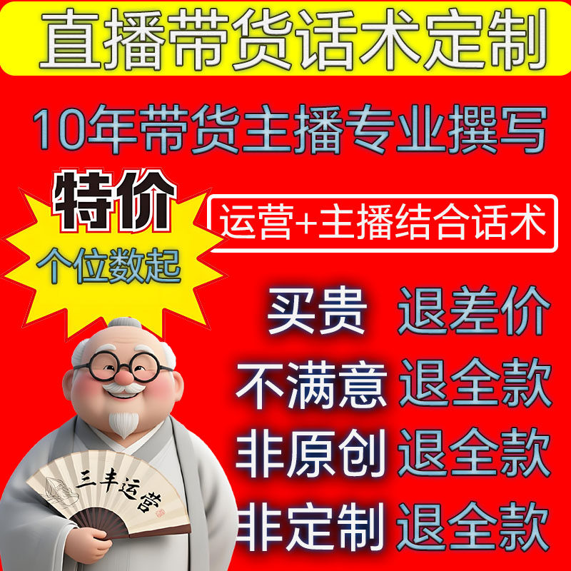 抖直播带货话术定制文案脚本代写主播话术成交转化原创话术方案
