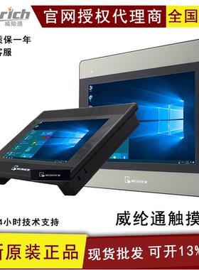 威纶通触摸CMT系列高端cmt3075xh3095x3169x3160X2079X7/10/15寸