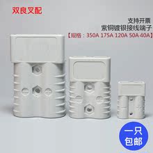 叉车蓄电池充电插头电瓶连接器120a175a350a接插件 安德森插头50a