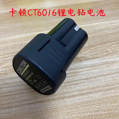 卡顿CT6016手枪钻 充电式手电钻 原装电池 原厂锂电池16V工具配件