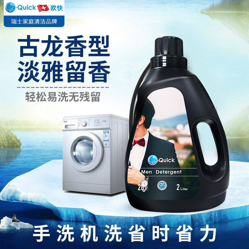 欧快oquick洗衣液香味持久留香衣服护理古龙香水清洗液男士洗衣液