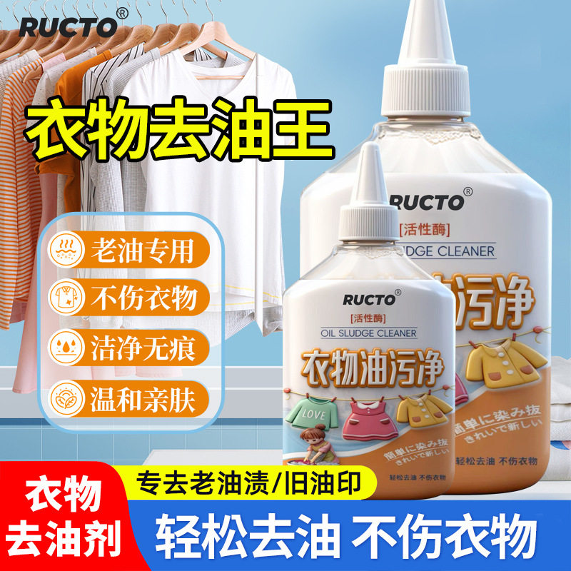 RUCTO衣物去油王剂污渍清洁剂油迹油斑油渍清洗家用去渍液专用,洗护清洁剂/卫生巾/纸/香薰,常规洗衣液,淘宝优惠券,粉丝福利购,淘宝优惠卷
