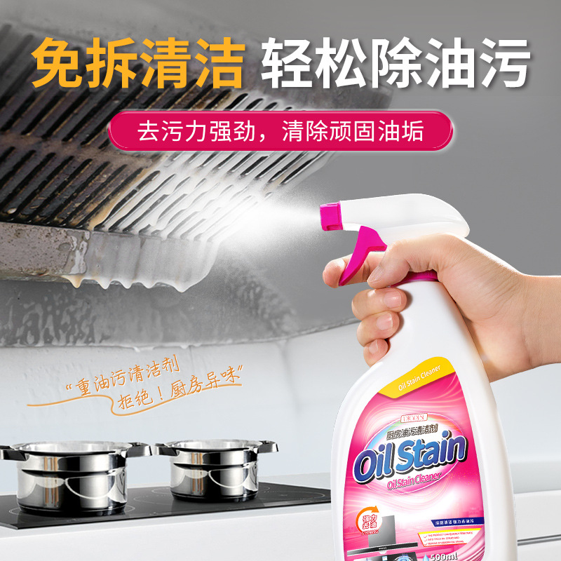 涤戈油污净厨房抽油烟机强力清洁剂去重油污净清洗剂泡沫油渍喷雾