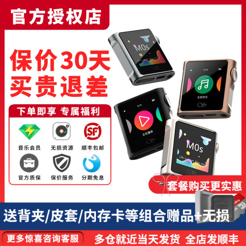 山灵M0 S 无损DSD音乐便携学生入门HIFI随身听MP3播放器蓝牙LDAC