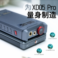 xDuoo/乂度 XD05PRO 电源净化散热底座05FS1官方原装配件