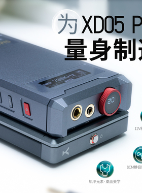 xDuoo/乂度 XD05PRO 电源净化散热底座05FS1官方原装配件