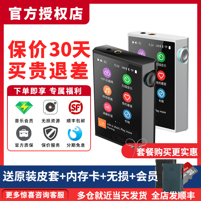 山灵M1 PLUS 蓝牙LDAC流媒体WIFI无损DSD纯音HIFI播放器mp3随身听