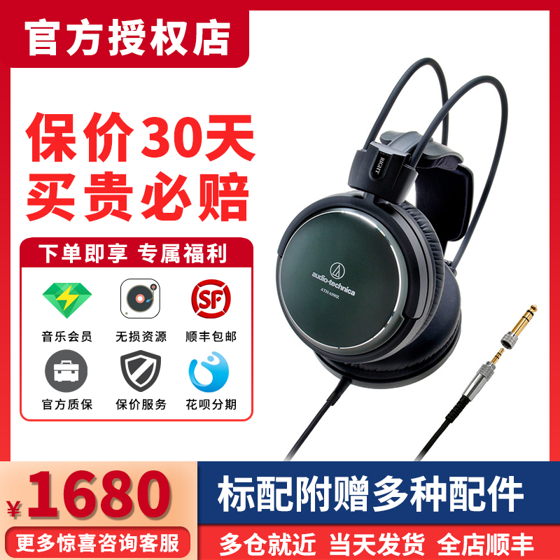 铁三角/Audio-technica ATH-A990z封闭式HIFI发烧专业监听头戴