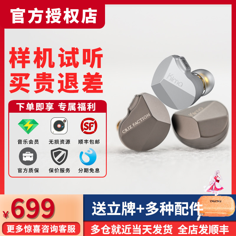 DUNU/达音科 KIMA CLASSIC 入耳动圈HiFi高解析可换线流行立体声使用感如何?