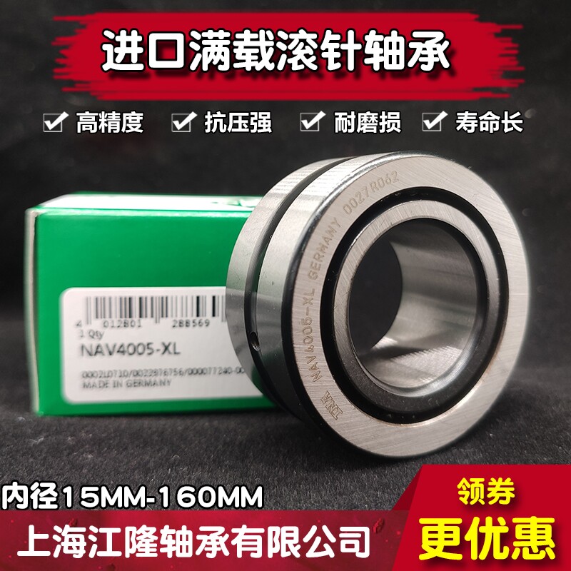 进口INA滚针轴承NAV重型专用