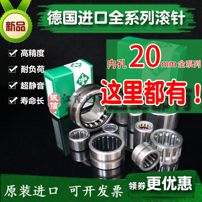 INA滚针轴承内孔20 NK HK 内径 10 11 12 14  16 18 20 25外径26