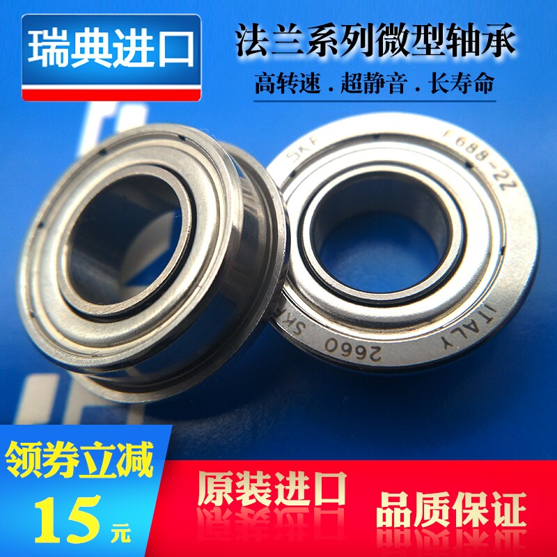 SKF带台阶微型法兰轴承MF83-2Z 85 95 F688 F608 F696 ZZ挡边轴承 - 实物图