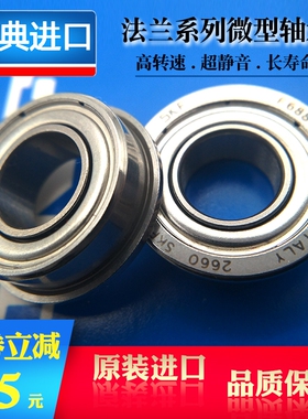 SKF带台阶微型法兰轴承MF83-2Z 85 95 F688 F608 F696 ZZ挡边轴承