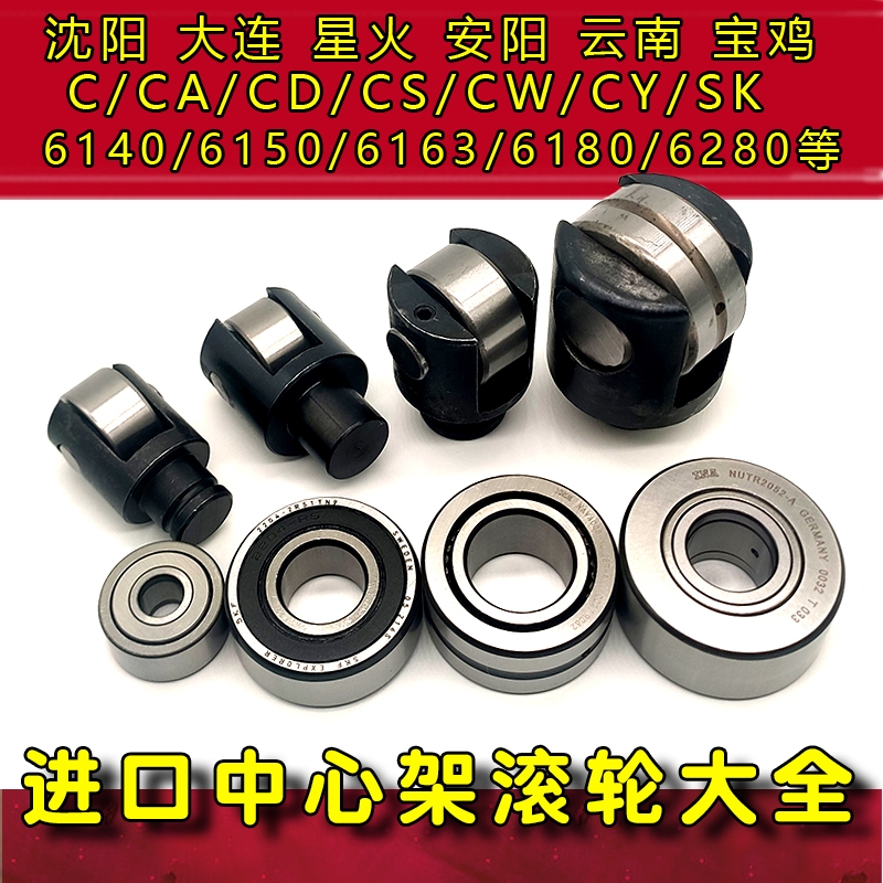 INA重型专用车床中心架滚轮轴承