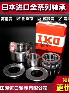 IKO 组合滚针轴承 NAST 6 8 10 12 15 17 20 25 30 35 40 50 ZZ R