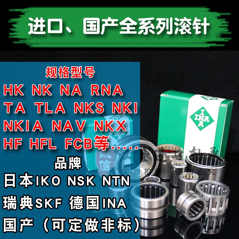 INA滚针轴承内孔20 NK 内径 10 11 12 14  16 18 20 25外径26 28
