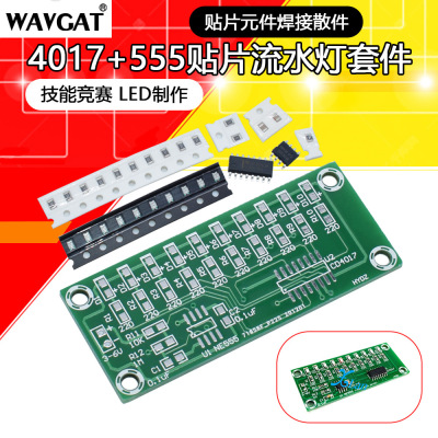 新货贴片练习板NE555流水灯CD4017流水灯电子DIY散件电子手工制作