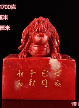 古玩旧藏珍品寿山石鸡血石石材大红袍料雕刻瑞兽印章一枚