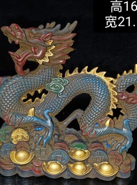 古玩旧藏收藏琉璃鎏金龙摆件家居客厅装饰品办公室桌面