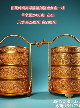 古董收藏复古纯铜鎏金高浮雕手提篮子雕花老式食盒多层收纳盒摆件