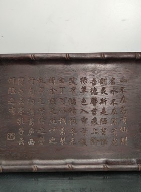 老红木纯手工雕刻文字古玩古董