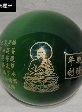 旧藏收清代宫廷绿色大猫眼石球15公分古玩收藏品送礼佳品家居摆件