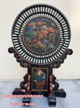旧藏木胎漆器彩绘招才进宝算盘屏风摆件福禄万代心中有数挂屏算盘