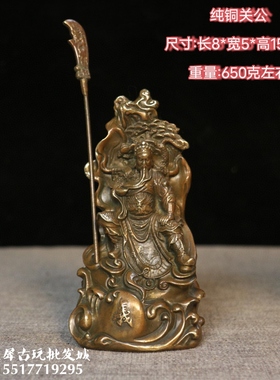 古玩旧藏复古纯铜关公摆件大刀关公家居客厅玄关装饰品摆件