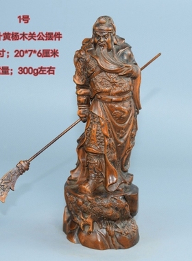 古玩黄杨木雕关公雕像摆件实木老料手工精雕居家客厅摆件玩把件