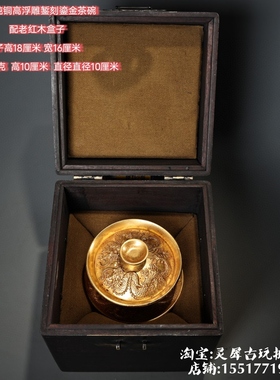 古玩收藏纯铜鎏金龙凤碗复古摆件纯铜鎏金手工錾刻花纹摆件