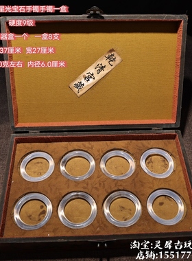 古玩宫藏盒装星光宝石手镯老玉反射光线条满白女款手环套装收藏品
