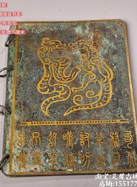 古玩旧藏纯铜珍品旧藏乡下收青铜器搓金书本收藏送礼佳品