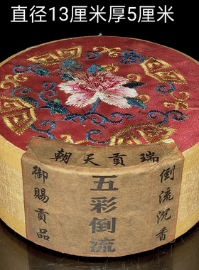 古玩旧藏珍藏锦盒内装五彩倒流香刺绣盒密封完整