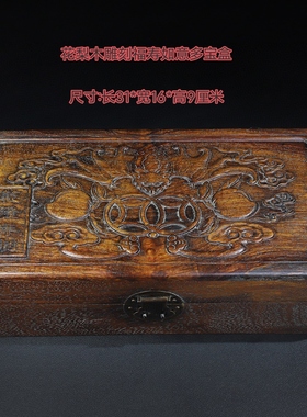 古玩老花梨木雕刻祥龙多宝首饰盒家居实木老料手工老货家用收纳盒