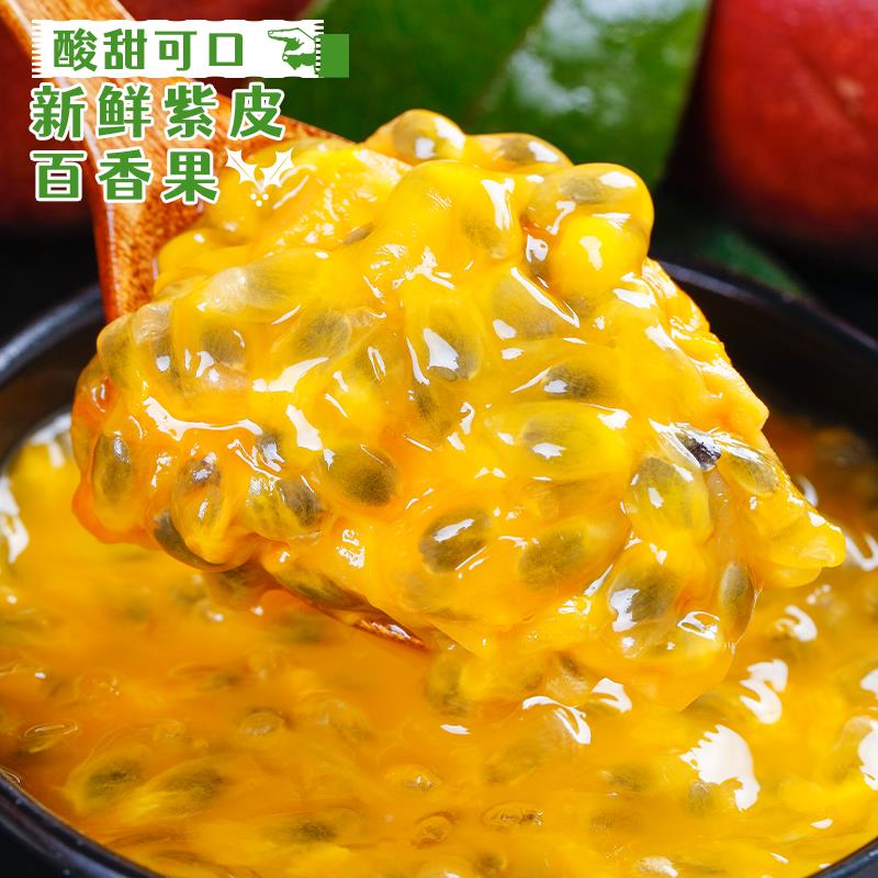 正皮百香果新紫鲜大果TFZ当季孕妇水酸甜可口宗农家现果摘新鲜水
