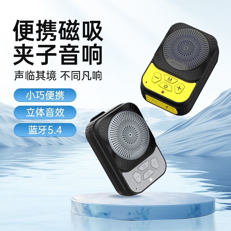 新款领夹磁吸5.4蓝牙音响户外骑行迷你夹子音箱对讲通话便携夹子