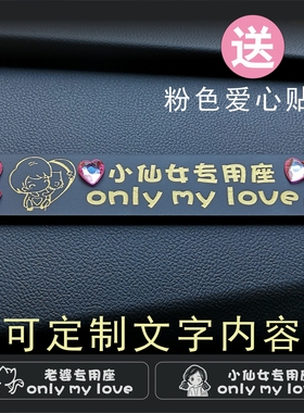 副驾驶老婆专用座车贴小仙女女朋友宝贝专座媳妇专属座位贴纸定制