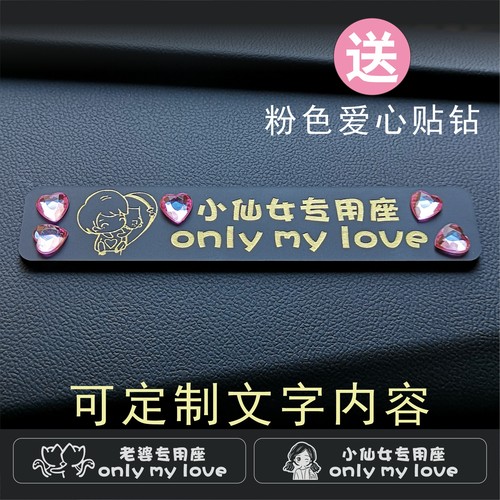 副驾驶老婆女朋友专属座位车贴