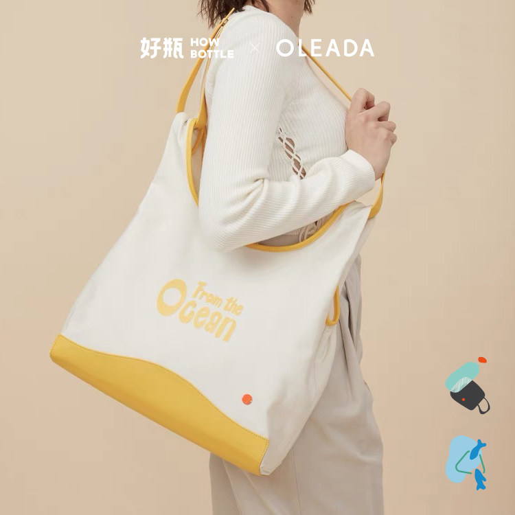 好瓶HowBottle「海岸」单肩手提斜挎包电脑包 OLEADA联名