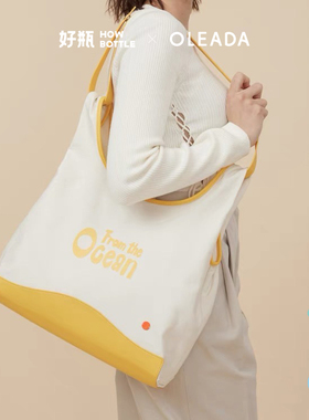 好瓶HowBottle「海岸」单肩手提斜挎包电脑包 OLEADA联名