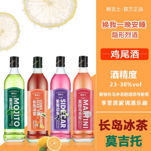 长岛冰茶鸡尾酒莫吉托居家调酒