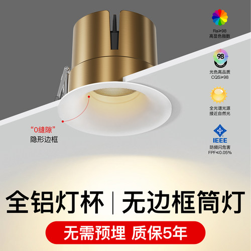 全铝灯杯无边框弧形筒灯嵌入式