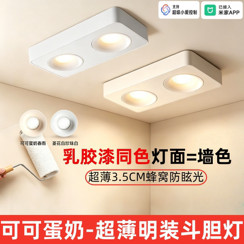 超薄明装可可蛋奶斗胆灯蜂窝防眩护眼智能无主灯客厅全光谱筒射灯