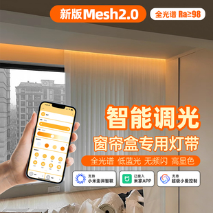 已接入米家APP智能MESH2.0窗帘盒灯带全光谱防眩悬浮顶客厅线形灯
