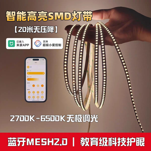 已接入米家APPmesh2.0高亮度灯带