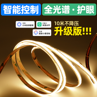 已接入米家APP智能COB灯带家用低压24V全光谱悬浮顶线性线条灯条