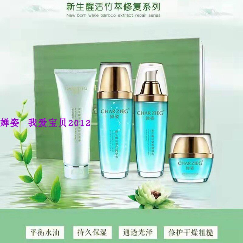 【婵姿正品化妆品】丝柔臻致新生醒活洁面细肤水滋润乳液bb护颜霜