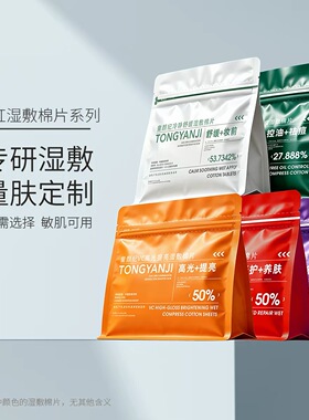 童颜纪彩虹湿敷棉片舒缓提亮控油祛痘修护收缩毛孔面膜敏感肌可用